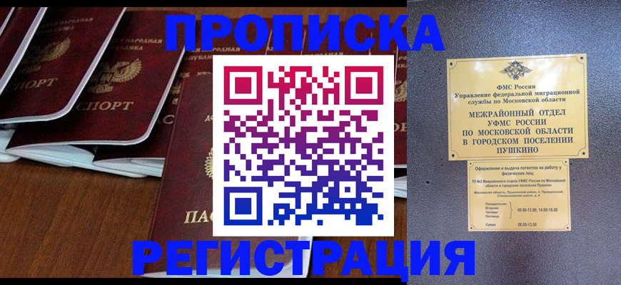 прописка иностранных граждан в Вичуге