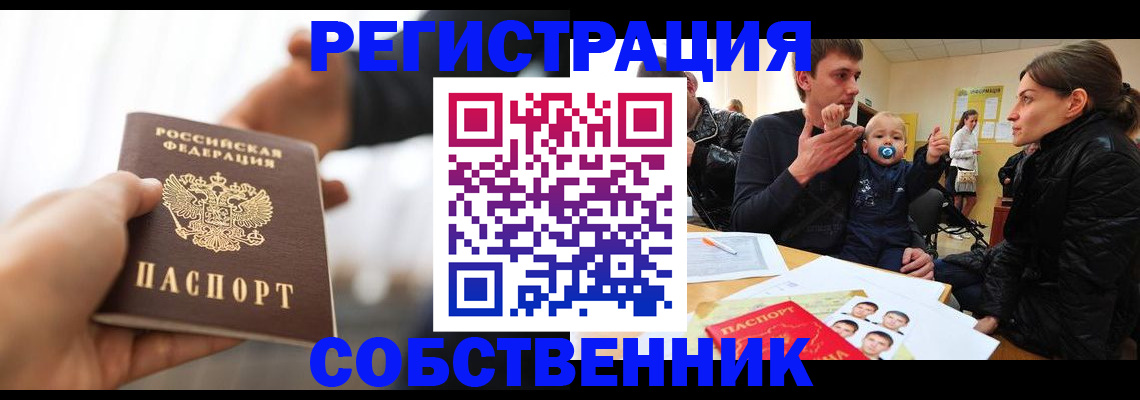 прописка штамп в Вичуге